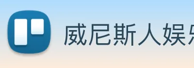 威尼斯人娱乐官网 Logo